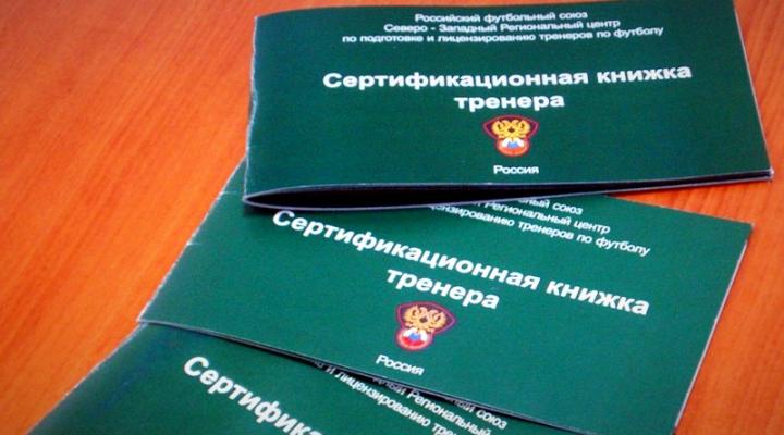 Повышение квалификации тренеров
