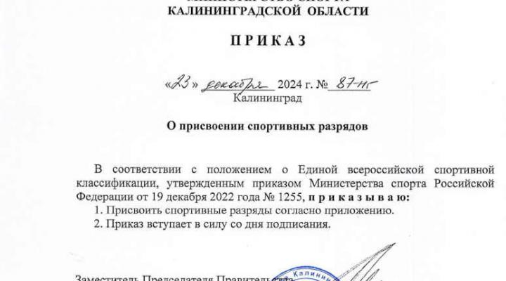 Присвоены разряды