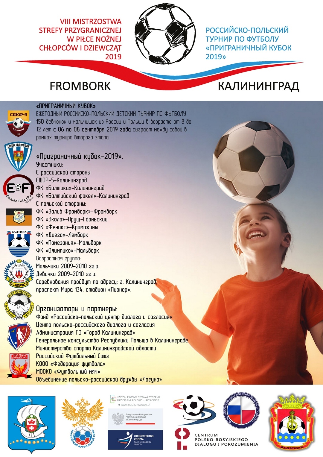 Приграничный Кубок 2019