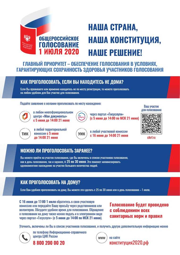 Голосование