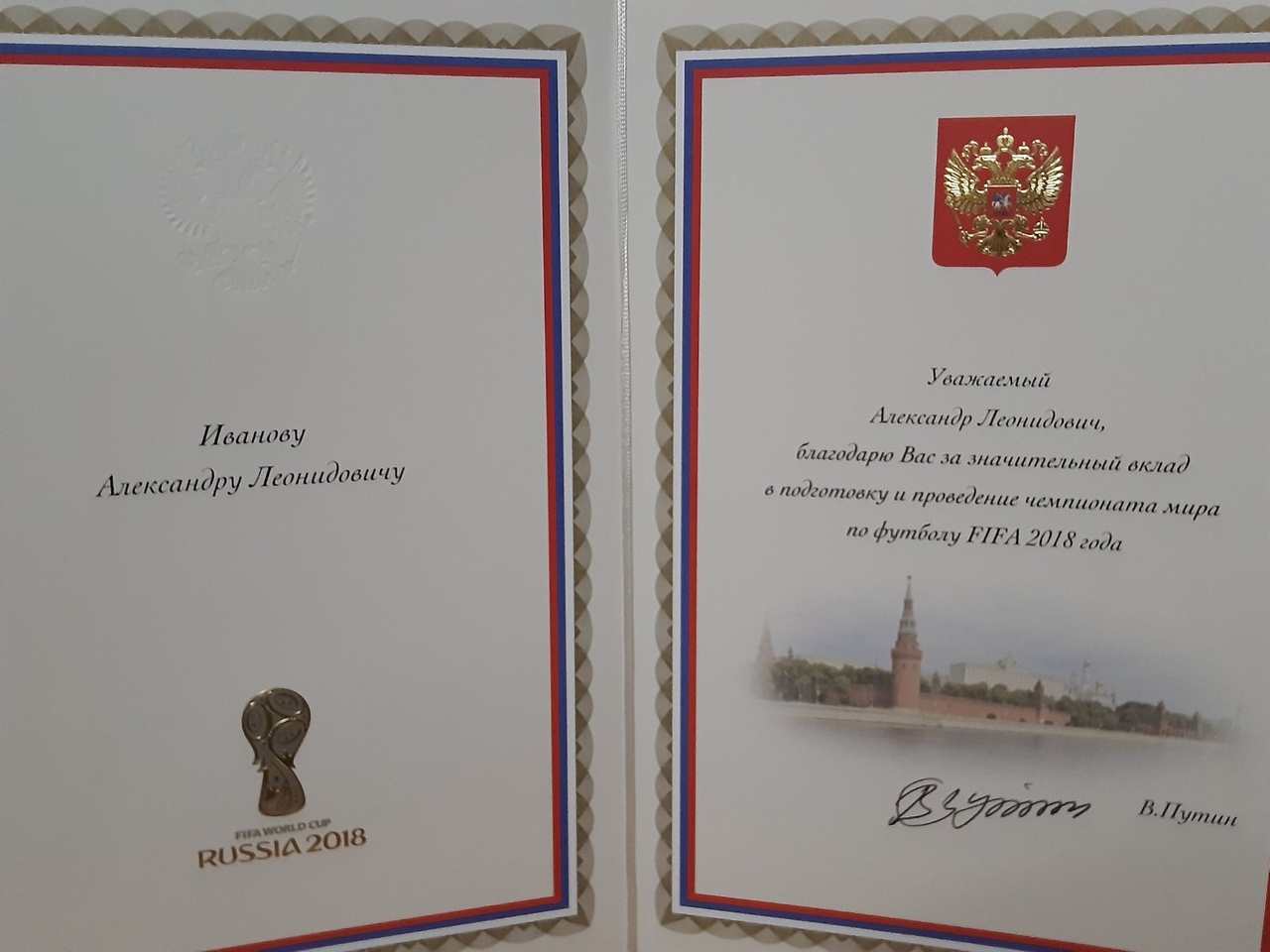Благодарственное письмо