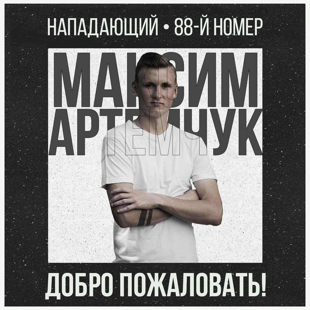 Артемчук М.