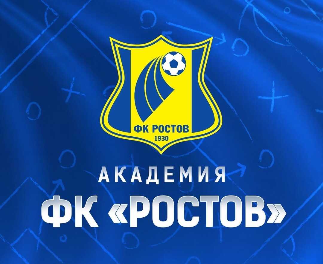Академия «ФК Ростов»
